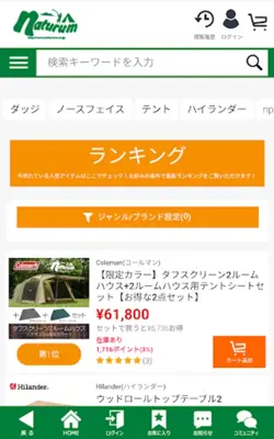 アウトドア＆フィッシング通販サイト「ナチュラム」 android App screenshot 0