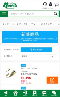 アウトドア＆フィッシング通販サイト「ナチュラム」 android App screenshot 1