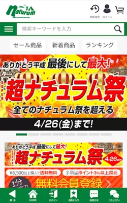 アウトドア＆フィッシング通販サイト「ナチュラム」 android App screenshot 3